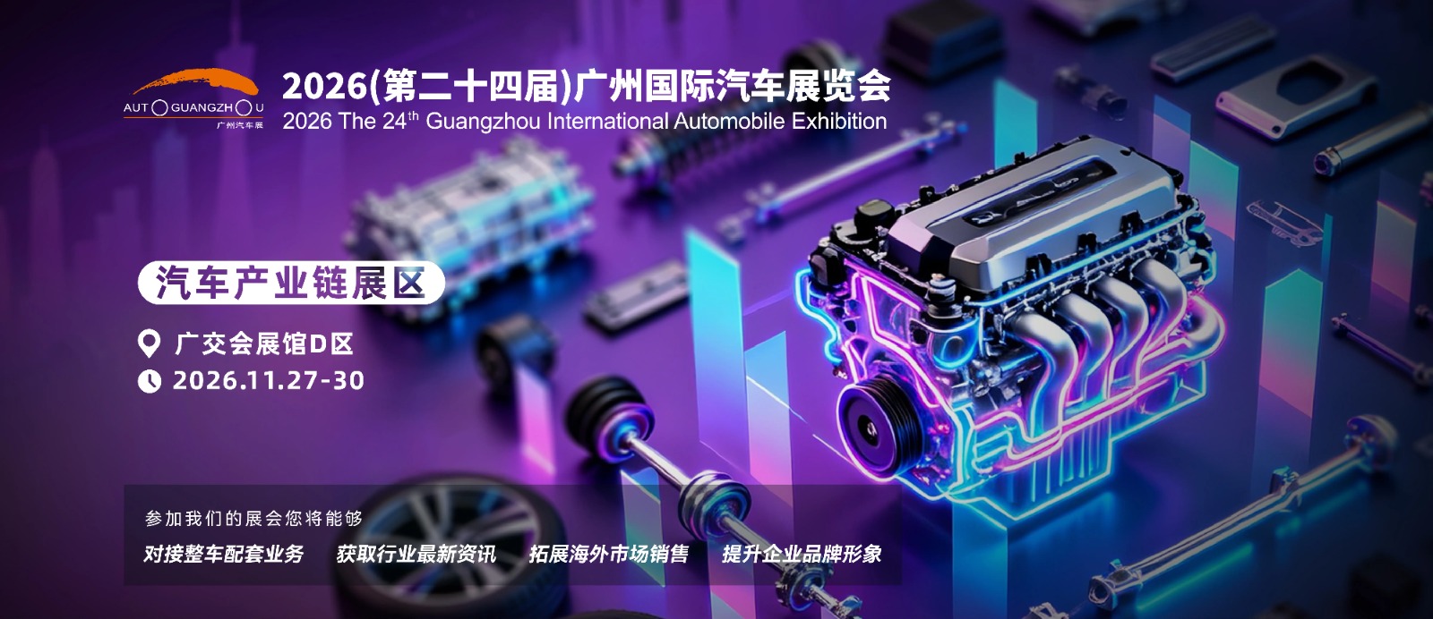 24. Guangzhou Uluslararası Otomobil Fuarı